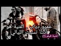 اغنية من حفلة عمرو دياب هو انت نسيت الليالي اغنية فيلم 1 Song From Amr Diab S Concert Ho You Forgo اغنية من حفلة عمرو دياب هو انت نسيت الليالي اغنية فيلم 1 Song From Amr Diab S Concert Ho You Forgo