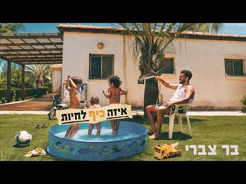 בר צברי - מאיה | Bar Tzabary - maya