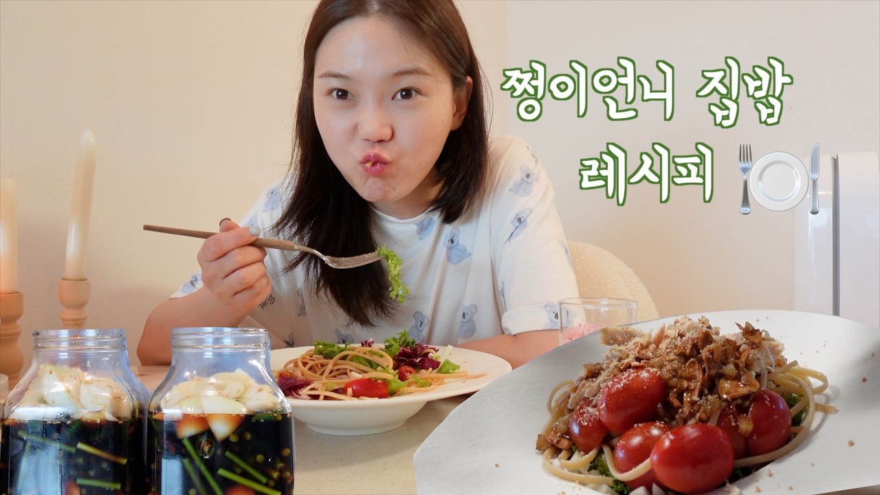 [쩡's house] 집밥 감성 가득🍳 양파 장아찌 & 통밀샐러드파스타 만들기