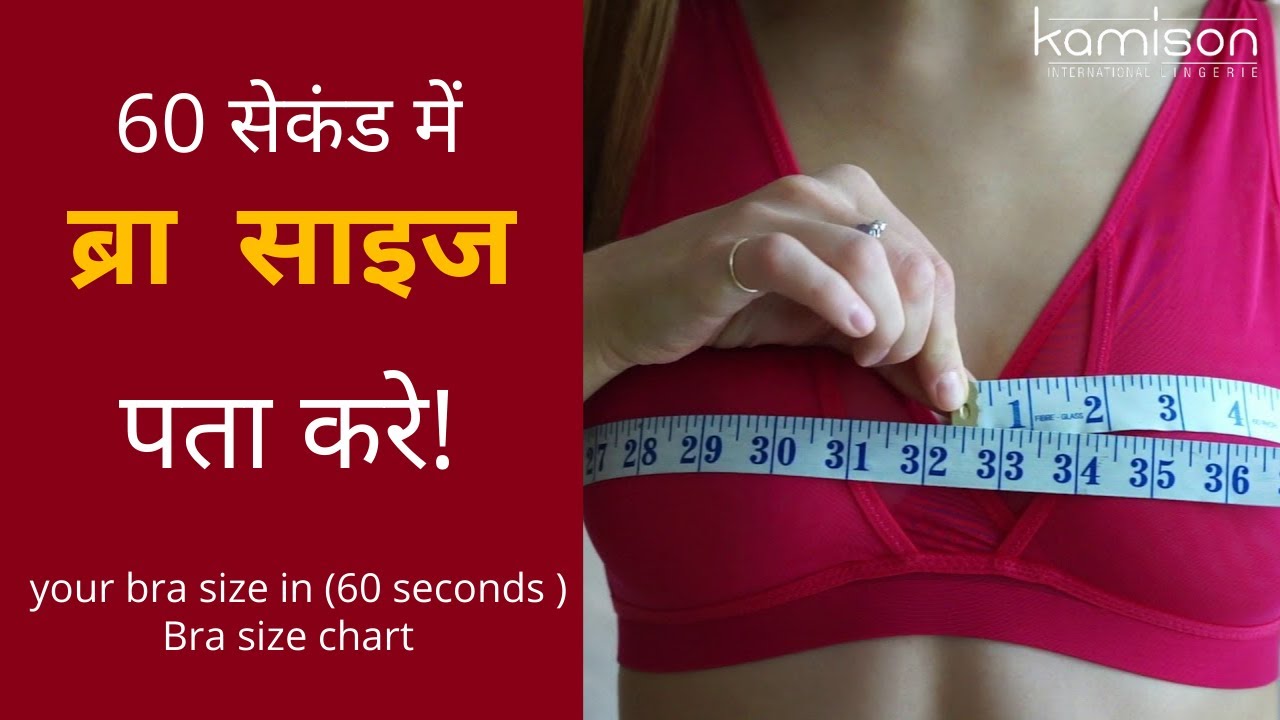 Bra size chart - Find your bra size in 60 seconds- ब्रा