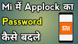 How to Change App Lock Password of Mi Phone | Pattern Lock screenshot 4
