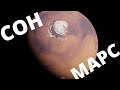 Лекция для сна🚀Владимир Сурдин — Всё о Марсе
