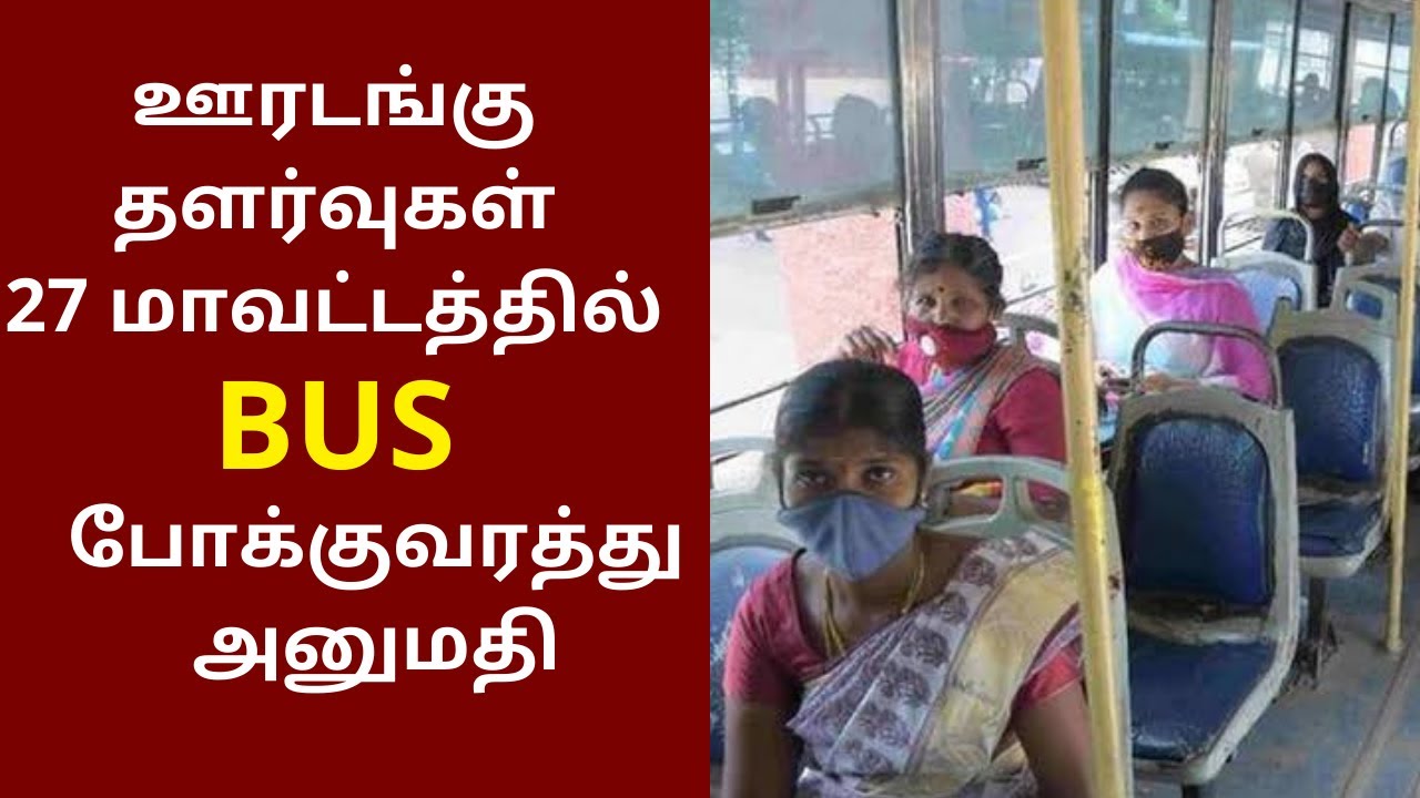 TN lockdown update | Tamil Nadu lockdown news today | Bus போக்குவரத்து   | tn lockdown latest news