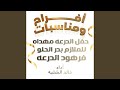 حفل الدرعه مهداه للملازم بدر الحلو فرهود الدرعه 