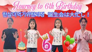 【🏳️‍🌈GayDads🇰🇷🇯🇵】Journey to 6th Birthday (ゲイカップル 게이커플) screenshot 3