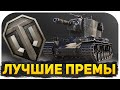 ИГРАЮ В ТАНКИ И ОБЩАЮСЬ СО ЗРИТЕЛЯМИ! ПЕРИОДИЧЕСКИ НАДО ПОСТРАДЫВАТЬ! СТРИМ WOT