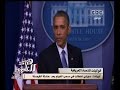 #هنا_العاصمة اوباما: سوني أخطأت في