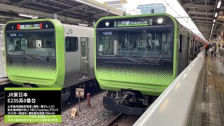 [ 前面展望 ] JR東日本E235系0番台 山手線外回り(品川→池袋) 女性運転士