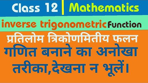 inverse trigonometric function class12,  ex 2.2 question no 14,प्रतिलोम त्रिकोणमितीय फलन