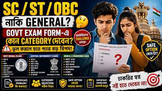 🔥 SC/ST/OBC Certificate Problem? 😱 Govt Exam Form-এ Category কী দেবেন? General নাকি Reserved?