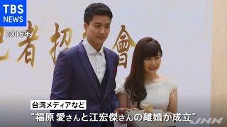 福原愛さんと江宏傑さん離婚成立