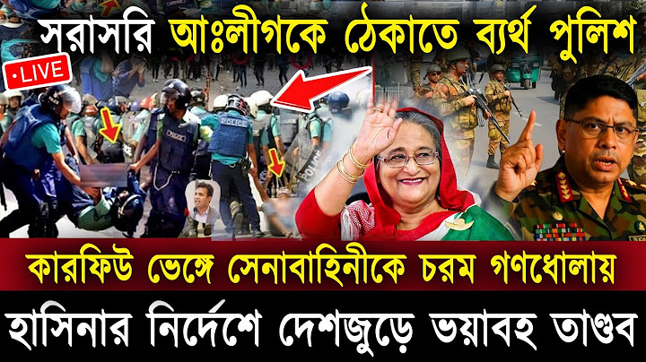 🔴LIVE:Sheikh Hasina সরাসরি লাইভ:শিগগিরই দেশে ফিরছি:শেখ হাসিনা NCP এর পদযাত্রায় C.A.L হামলার সর্বশেষ