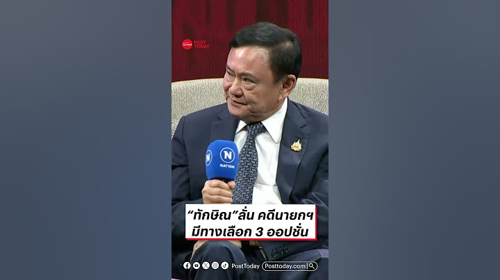 “ทักษิณ” ลั่น คดีนายกฯ มีทางเลือก 3 ออปชั่น