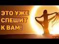 Чем обрадует судьба в ближайшее время? Что  спешит в вашу жизнь? 🔸 Расклад на судьбу