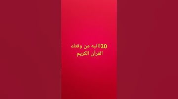 سورة الإسراء أصوات جميع المقرئين #الجزائر #السعودية #المغرب #اكسبلور #لاإله_إلا_الله