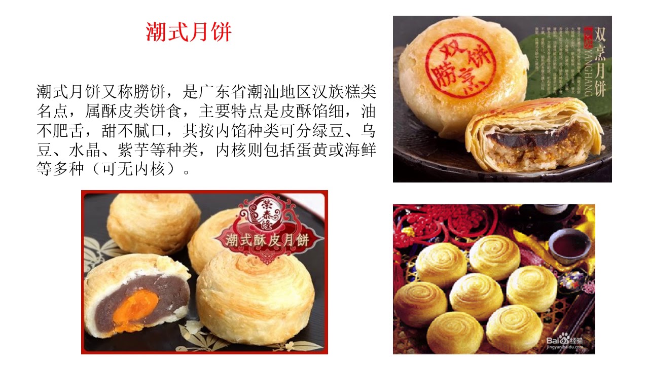 中秋月饼 Youtube