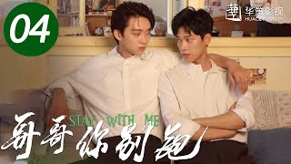 [BL Drama] Stay With Me EP4 | Starring: Xu Bin, Zhang Jiongmin | ENG SUB