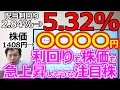 あの大型高配当株に増配サイン!利回りも株価も急上昇しそうな注目株