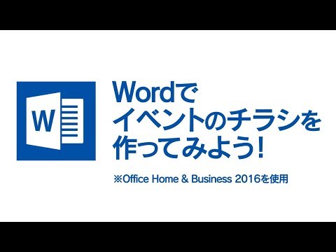 Wordを使ってイベントチラシを作ってみよう Dynabook Microsoft Office Youtube