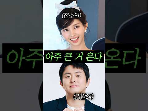 큰 거 오고 있다는 <strong>전소연</strong> 앨범