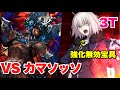 【FGO】ガッツが厄介なら使わせなければいいじゃない！ 邪ンヌで3ターン VS カマソッソ【黄金樹海紀行 ナウイ・ミクトラン】ジャンヌ・ダルク・オルタ