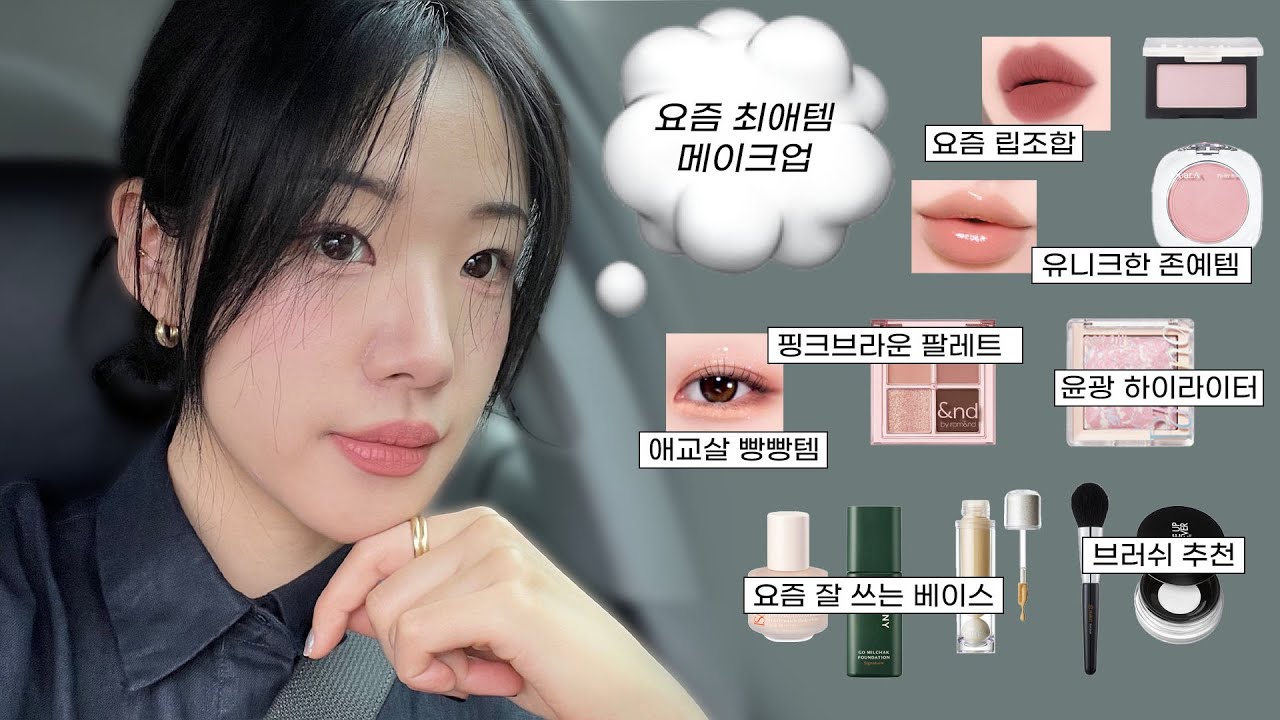 YouTube thumbnail, 윤새 Yoonsae