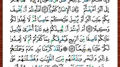 ختمة مصحف التجويد برواية قالون الصفحة رقم 289