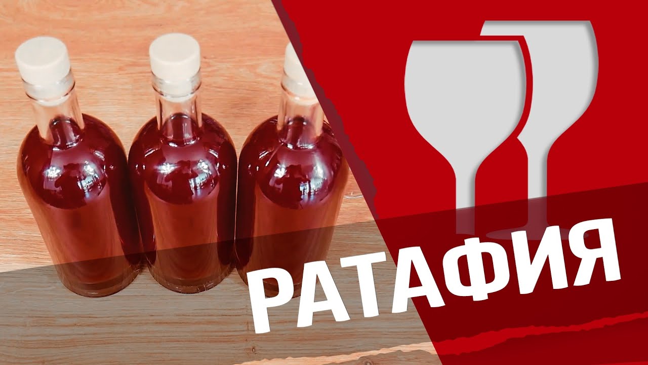 Ратафия из калины
