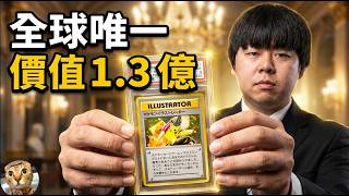 當日本發覺美國人買走了他們的集體回憶...Pokémon 卡炒到港紙HK$1.3 億