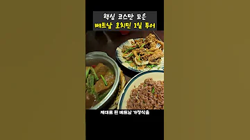 호치민 1일 투어 추천 베트남 호치민 가볼만한 곳 핵심 코스 총정리 하루 만에 즐기는 호치민 필수 관광지 BEST 7 