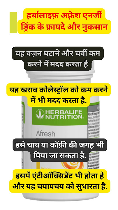 Herbalife nutrition ke afresh drink peene ke fyade or nuksan | #shorts #herbalifenutrition #afresh