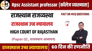 High Court Of Rajasthanराजस्थान उच्च न्यायालय | Rajasthan Polity | #RPSC असिस्टेंट प्रोफेसर 2023-24