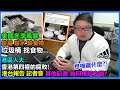 【香港第四權的腐敗】港區人大:港台報告記者會:其他記者為何預設立場?想掩藏什麼?! 美國冬季風暴:缺電 缺水 缺食物 !垃圾桶 找食物...