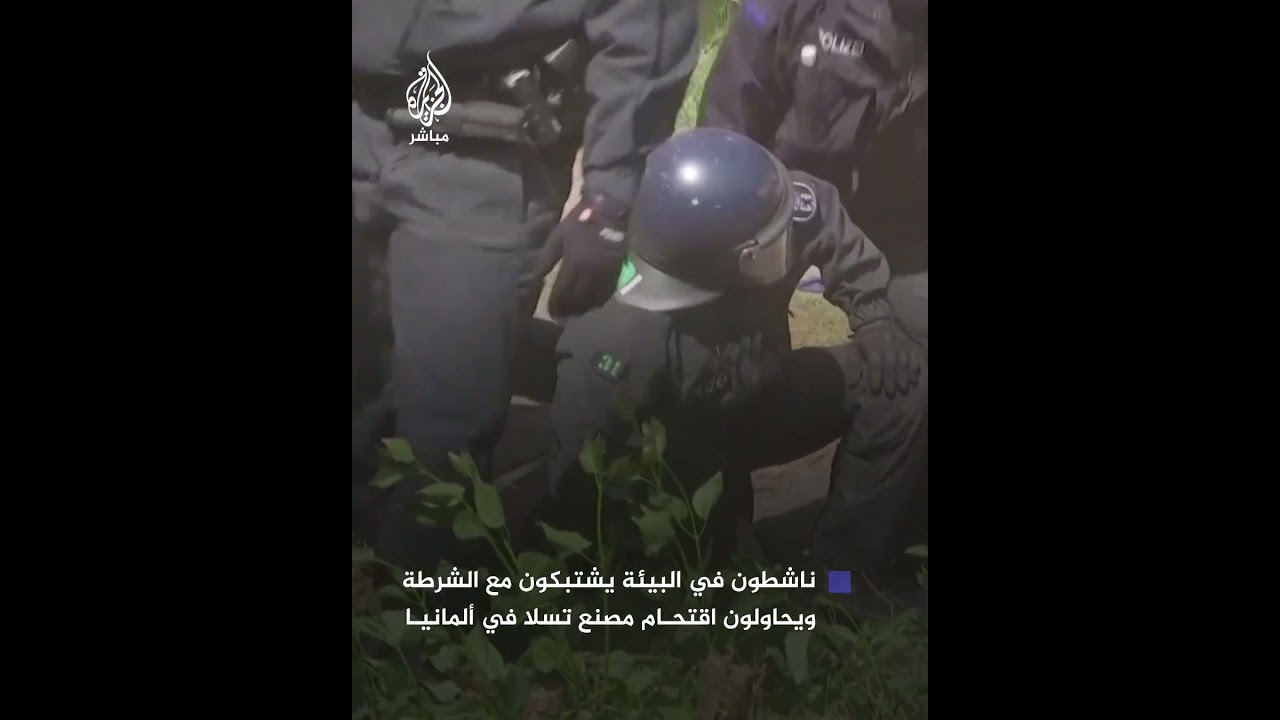 رفضًا لتوسيع مصنع #تسلا على حساب الغابات.. ناشطون في البيئة يشتبكون مع الشرطة الألمانية قرب برلين