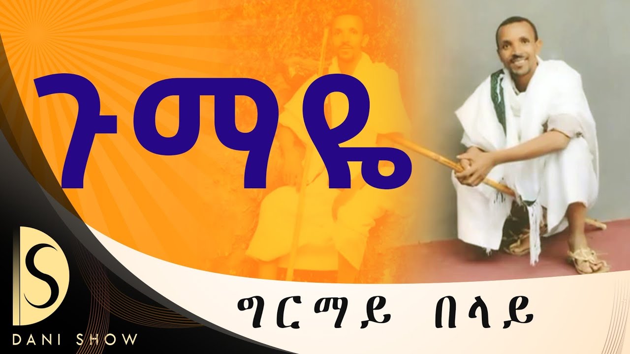 Girmay Belay - Gumaye - ግርማይ በላይ ( ግርማይ ራያ )  - ጉማዬ - New Tigrigna Music(official music) 2024