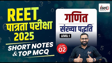 REET Level 1 Math Class 2025 | Math : Number System | REET level 1 classes 2024 | 02