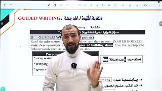 أ. محمد المراشدة /Guided writing الكتابة المقيدة