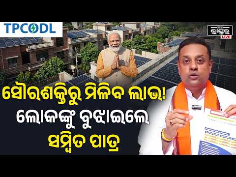 ଡେଲାଙ୍ଗରେ ‘ସେବା ସେତୁ’ କାର୍ଯ୍ୟକ୍ରମ, ପିଏମ୍ ସୂର୍ଯ୍ୟ ଘର ଯୋଜନାର ସ୍ୱତନ୍ତ୍ର ଷ୍ଟଲ୍ ଉଦ୍‌ଘାଟନ କଲେ ସମ୍ବିତ ପାତ୍ର