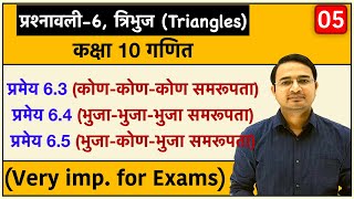 Class 10th maths chapter-6, त्रिभुज (Triangles) | प्रमेय 6.3, प्रमेय 6.4, प्रमेय 6.5 : Lec-5