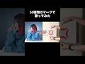 フル見てね〜!50種類のマークで歌ってみた!「怒りマーク」#shorts #歌ってみた #tiktok フル見てね〜!50種類のマークで歌ってみた!「怒りマーク」#shorts #歌ってみた #tiktok:w32:h24