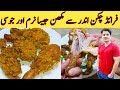 Fried Chicken Juicy And Crispy By Ijaz Ansari || اندر سے کچا کیوں رہ جاتا ہے || Final Recipe ||
