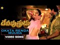 Oh Prema Song Lyrics From Devi Putrudu
