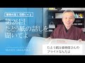 26回　たとう紙の話しを聞いてよ