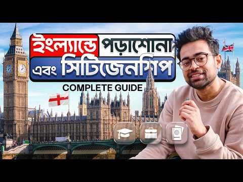 Should you go to study in the UK? Study in United Kingdom From Bangladesh - Complete Guide