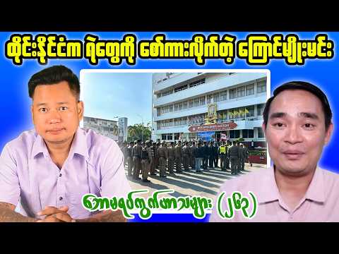 Myanmar’s INTERPOL Move Against Exiled Media | What Happens Next?