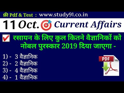 current-affairs-11-october-2019-in-hindi-by-study91-|-today-current-affairs-in-hindi