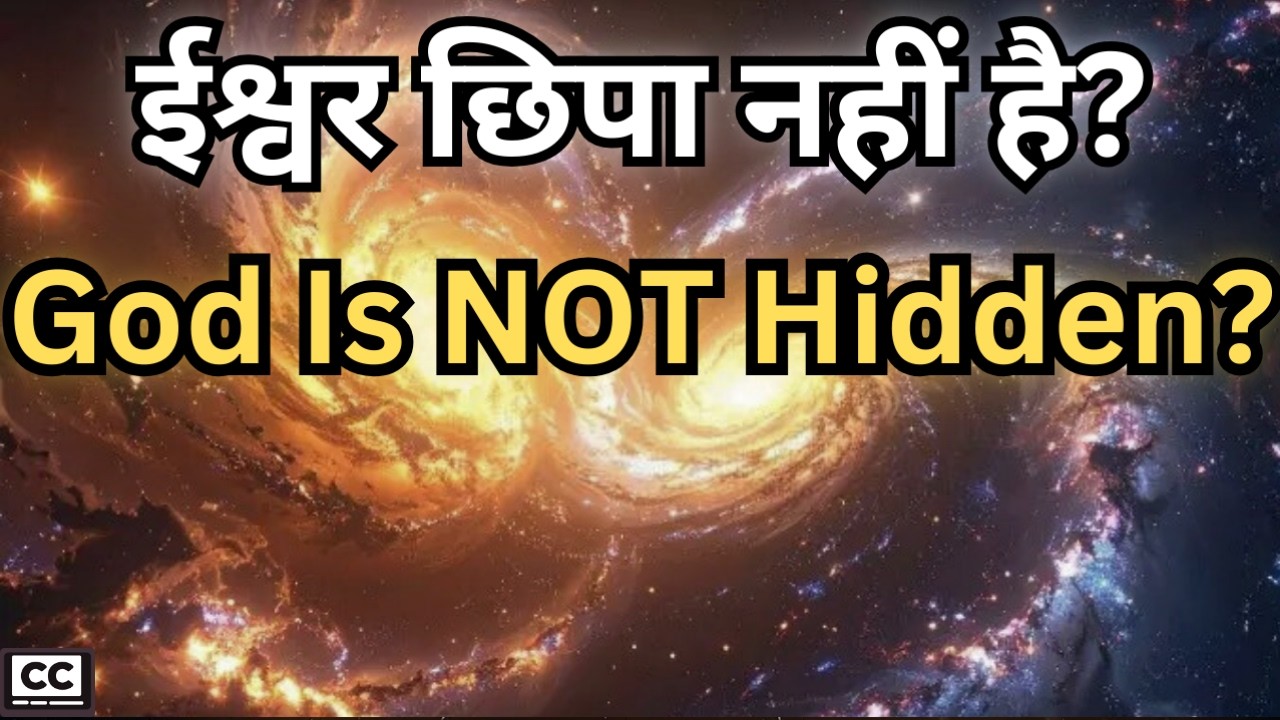 God is Not Invisible? I क्या ईश्वर सच में अदृश्य है या हम देख नहीं पा रहे? 