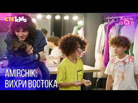 Amirchik: Вихри Востока. Смешной скетч о кудрях звезды для тура по Азии