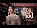 FirstOne - ภพเธอ Ost. ภพเธอ Love Upon a Time Series | Official MV