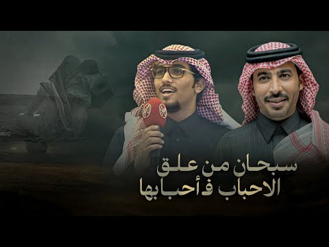 ذكرى عزاه - خالد ال بريك & سلطان الحويقل - سبحان من علق الاحباب فأحبابها 2026